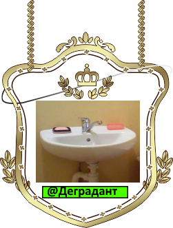 Золотая лига деградант.png