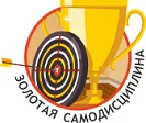 ЗОЛОТАЯ САМОДИСЦИПЛИНА.png
