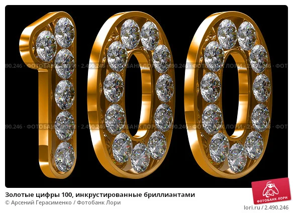 zolotye-tsifry-100-inkrustirovannye-brilliantami-0002490246-preview.webp