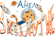 Звезданутые Анел.webp