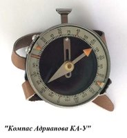 Компас Адрианова (Россия).jpg