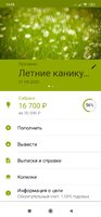 Screenshot_2020-02-08-13-25-29-190_ru.sberbankmobile.jpg