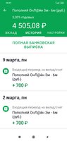 Screenshot_2020-03-09-19-17-27-021_ru.sberbankmobile.jpg