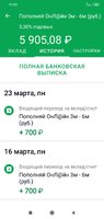 Screenshot_2020-03-23-11-51-42-443_ru.sberbankmobile.jpg