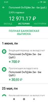 Screenshot_2020-06-02-21-27-17-214_ru.sberbankmobile.jpg