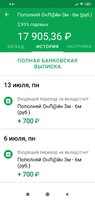 Screenshot_2020-07-20-09-31-06-184_ru.sberbankmobile.jpg