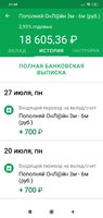 Screenshot_2020-07-27-21-49-22-984_ru.sberbankmobile.jpg