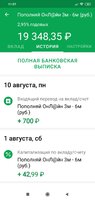 Screenshot_2020-08-13-11-57-05-203_ru.sberbankmobile.jpg