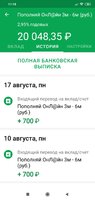 Screenshot_2020-08-17-11-18-54-794_ru.sberbankmobile.jpg