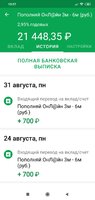 Screenshot_2020-08-31-15-57-31-318_ru.sberbankmobile.jpg