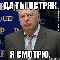 остряк.jpg