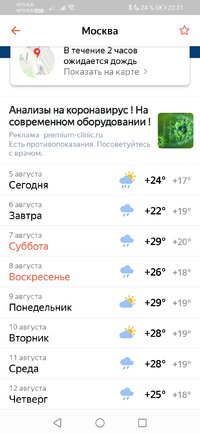 Screenshot_20210805_Toivo_ru.yandex.weatherplugin.jpg