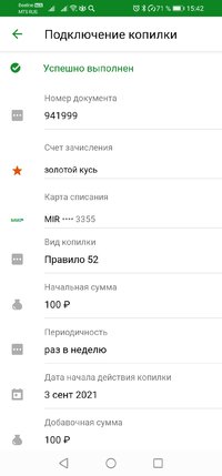 Screenshot_20210903_154246_ru.sberbankmobile.jpg