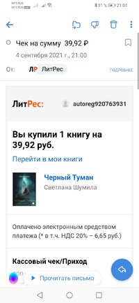 Screenshot_20210904_210143_com.vk.mail.jpg