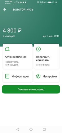 Screenshot_20210926_171938_ru.sberbankmobile.jpg