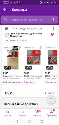 Screenshot_20211123_112601_com.wildberries.ru.jpg