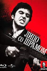 lico-so-shramom-scarface-1982.jpg