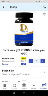 Screenshot_20220516_124514_com.apteka.sklad.jpg