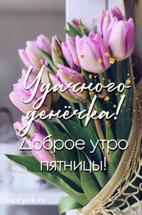 pjatnitsa-krasivye21happypik.ru_.jpg