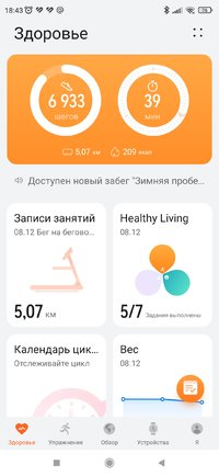 Screenshot_2022-12-08-18-43-45-981_com.huawei.health.jpg