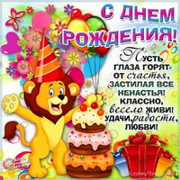 С-Днем-Рождения-сыночка-10-лет-картинки-и-открытки-18.jpg