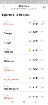 Screenshot_2023-05-01-10-08-06-760_ru.yandex.weatherplugin.jpg