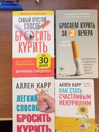 Книги о курении.jpg