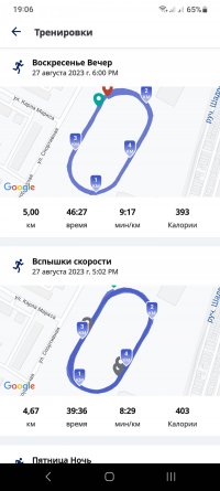 Screenshot_20230827_190656_Runkeeper.jpg