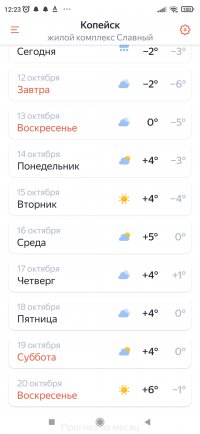 Screenshot_2024-10-11-12-23-46-697_ru.yandex.weatherplugin.jpg