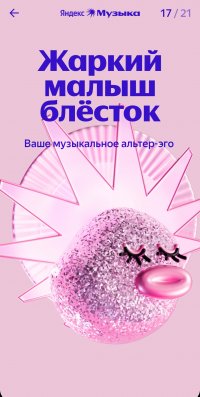 Screenshot_2024-12-06-15-28-18-243_ru.yandex.music-edit.jpg