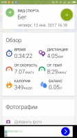 Screenshot_2017-01-12-22-03-13_com.endomondo.android.png