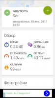 Screenshot_2017-01-15-21-02-47_com.endomondo.android.png