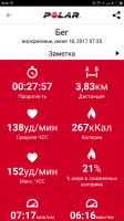 Screenshot_2017-06-18-08-44-31-355_fi.polar.polarflow.png