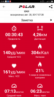 Screenshot_2017-08-20-21-42-23-063_fi.polar.polarflow.png