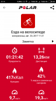 Screenshot_2017-08-21-21-14-27-026_fi.polar.polarflow.png