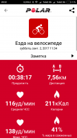 Screenshot_2017-09-03-20-22-08-777_fi.polar.polarflow.png