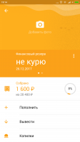 Screenshot_2017-09-23-19-14-46-687_ru.sberbankmobile.png