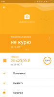 Screenshot_2017-12-21-21-06-40-213_ru.sberbankmobile.png