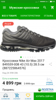 Screenshot_2018-03-03-19-35-35-427_ua.com.rozetka.shop.png