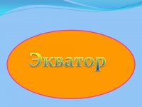 0016-016-Ekvator.jpg