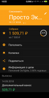 Screenshot_2018-09-17-10-55-41-261_ru.sberbankmobile.png