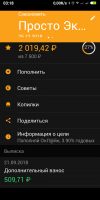 Screenshot_2018-09-24-03-18-35-133_ru.sberbankmobile.png