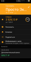 Screenshot_2018-09-30-12-10-57-558_ru.sberbankmobile.png