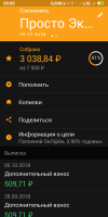 Screenshot_2018-10-08-09-05-42-781_ru.sberbankmobile.png