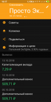 Screenshot_2018-10-16-16-17-47-797_ru.sberbankmobile.png