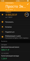 Screenshot_2018-10-19-13-48-12-490_ru.sberbankmobile.png