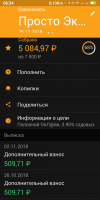 Screenshot_2018-11-05-06-34-40-698_ru.sberbankmobile.png