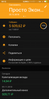 Screenshot_2018-11-13-04-12-58-708_ru.sberbankmobile.png