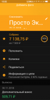 Screenshot_2018-12-03-13-32-21-766_ru.sberbankmobile.png