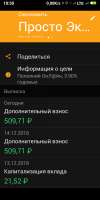 Screenshot_2018-12-21-10-50-52-219_ru.sberbankmobile.png